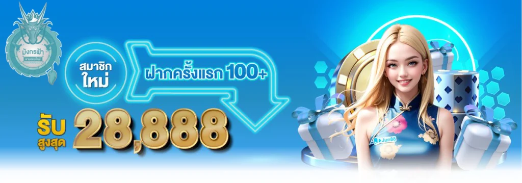 มังกรฟ้า