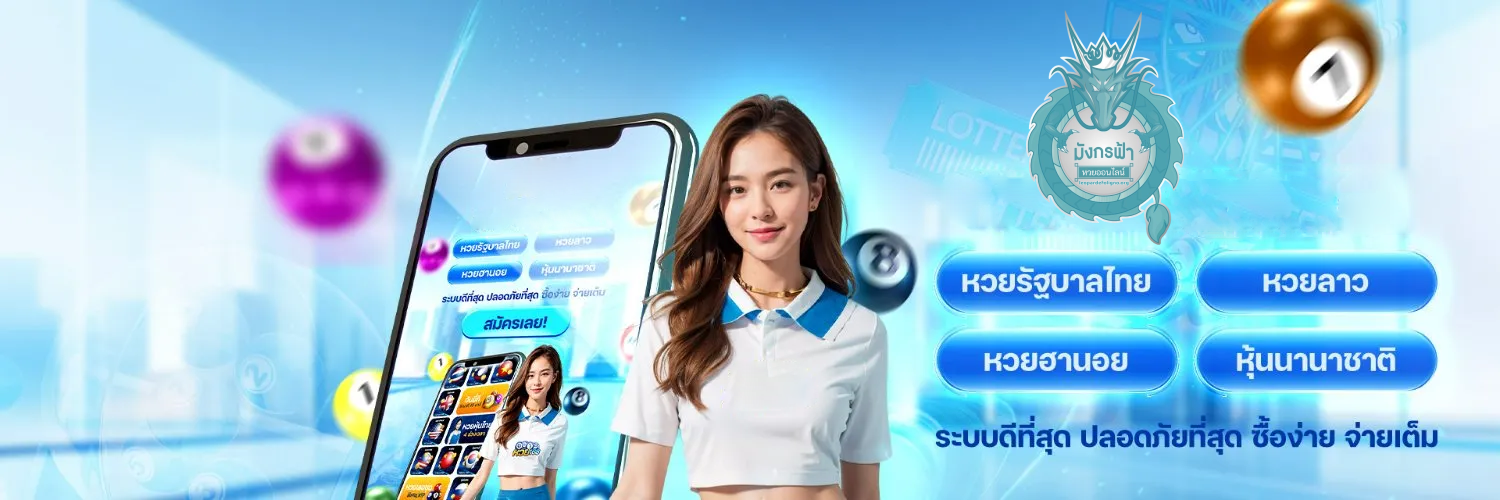 มังกรฟ้า