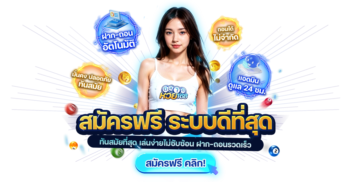 มังกรฟ้า-register